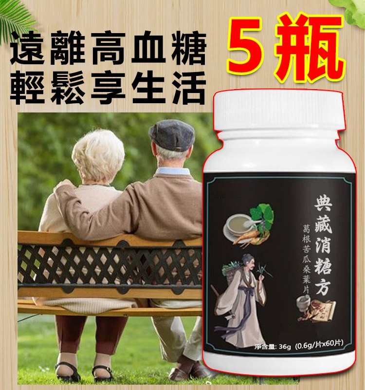 5瓶 僅需HK$398（治愈糖尿病，重新過上健康生活！）